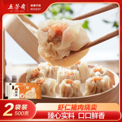 五芳斋 速冻虾仁猪肉烧卖量贩装250克*2袋 早餐夜宵点心生鲜预制菜