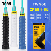 泰昂 羽毛球手胶龙骨打孔手把带吸汗防滑握把胶3条装TWQ3E