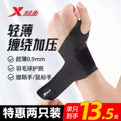 特步 护腕健身腱鞘炎tfcc手腕护具卧推羽毛球篮球防扭伤加压
