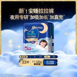帮宝适 安睡拉拉裤XXXL22片(17kg以上)加加加大码尿裤尿不湿 安睡拉拉裤XXXL22片(≥17kg)