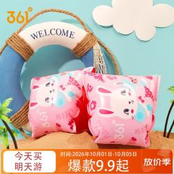 361° 儿童游泳臂圈水袖游泳装备初学者游泳训练宝宝游泳手臂圈浮袖