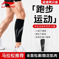 李宁 小腿护腿套男女运动足球马拉松护具跑步防护健身骑行压力束腿袜套