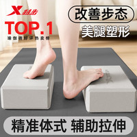 宅家燃脂：特步 瑜伽砖辅助拉伸磨砂稳固防滑成人瑜伽家用儿童跳舞蹈EVA环保材质