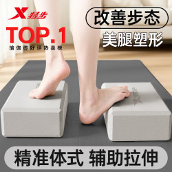 特步 瑜伽砖辅助拉伸磨砂稳固防滑成人瑜伽家用儿童跳舞蹈EVA环保材质