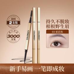 珂拉琪 小金筷眉笔根根分明野生眉防汗自然持久非眉粉不脱色