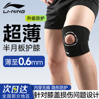 李宁 护膝运动跑步男女半月板护膝盖关节髌骨带篮球足球羽毛球登山护具