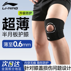 李宁 护膝运动跑步男女半月板护膝盖关节髌骨带篮球足球羽毛球登山护具
