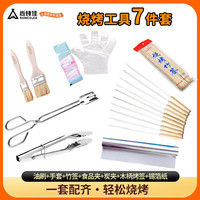 露营野餐：尚烤佳 户外烧烤用具 SKJ-093 银色 七件套