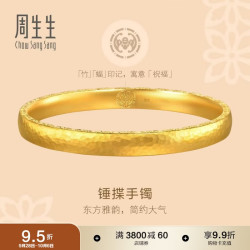 周生生 莲花锤揲纹黄金手镯 足金古法锤纹手镯 94173K 计价 08圈43.25克