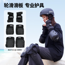 DBH 滑板成年人护膝护肘护掌长板陆地冲浪板专业护具六件套L码