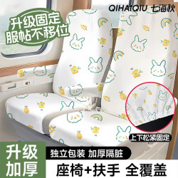 七海秋 高铁一次性加厚座椅套含扶手隔脏免洗出行火车飞机大巴坐垫套*4套