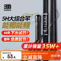 神鲨 攻湖 台钓竿 5.4米