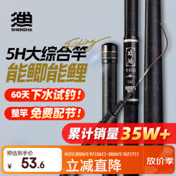 神鲨 攻湖 台钓竿 5.4米