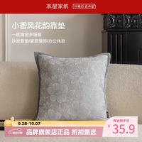 慵懒时光：水星家纺 立体提花抱枕 小香风沙发客厅靠垫时尚百搭居家办公室午睡小枕头 小香风花韵靠垫