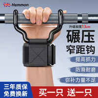 HEMMON 引体向上单杠助力钩辅助器吊单杠专用抓手护腕助力带护掌防脱挂钩