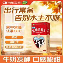 江中 利活乳酸菌素片32片益生菌