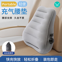 易旅 充气腰枕便携按压式护腰神器旅行腰靠办公坐垫汽车背枕 浅灰