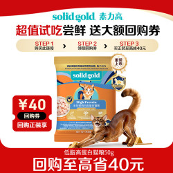 素力高 生鲜高蛋白系列 低脂鲜鸡肉全阶段猫咪干粮 50g