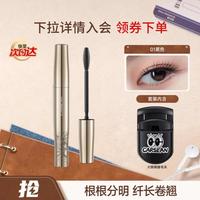 卡姿兰 轻羽纤长睫毛膏大眼睛卷翘浓密定型新手不晕染不脱妆防水