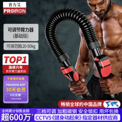PROIRON 臂力器 臂力棒男士可调节弹簧握力棒20-