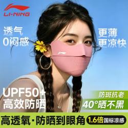 李宁 防晒口罩面罩男女士冰丝防紫外线立体遮阳口罩跑步骑车透气防蚊