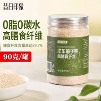 昔日印象】洋车前壳子90g粉