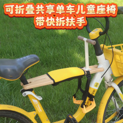 奥塞奇 c17共享单车儿童座椅带扶手免工具安装可折叠携带方便
