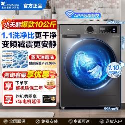 小天鹅 滚筒洗衣机1.1高洗净比10公斤家用大容量一级变频节能省电