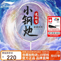 李宁 羽毛球拍雷霆小钢炮超轻 5U白色（穿线）单拍AYPT311 白色-50