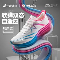 音速猫 x 北京体育大学丨逆天3.5碳板跑鞋加厚款学生体考体测训练跑步鞋