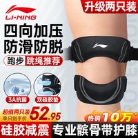 李宁 髌骨带护膝运动登山跑步跳绳羽毛球半月板损伤膝盖护具