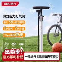 得力 打气筒 DL880005 银色