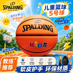 斯伯丁 篮球儿童5号室内外耐磨水泥地幼儿小学生青少年户外橡胶礼物篮球