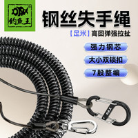 钓鱼王 钓鱼失手绳钢丝弹簧绳自动伸缩大物水库护竿绳鱼竿路亚挂扣防脱绳