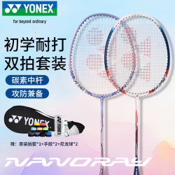 尤尼克斯 羽毛球拍对拍碳素中杆锐速训练NR7I藏青/薰衣草已穿线附球+手胶