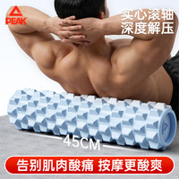 宅家燃脂：匹克 泡沫轴狼牙棒健身运动瑜伽柱男女肌肉筋膜放松按摩滚筒