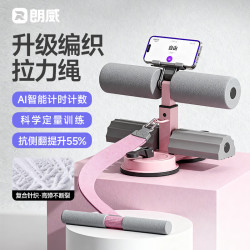朗威 仰卧起坐辅助器拉力绳家用健身器材吸盘式健腹器男女士卷腹训练