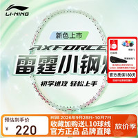 李宁 羽毛球拍新色雷霆小钢炮全碳素碳单拍浅纱绿4U已穿线 AYPW013-40