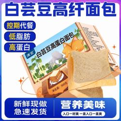 清宜 白芸豆面包低脂肪高膳食纤维高蛋白吐司早餐代餐蛋白面包宿舍