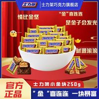 百亿补贴：士力架 小金块花生夹心巧克力