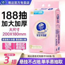 维达 洗脸巾悬挂式L码188抽擦脸巾加大加厚家用学生一次性洗面洁面