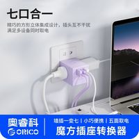 百亿补贴：奥睿科 魔方插座转换器差旅便携超小usb插排迷你版多功能插座插头