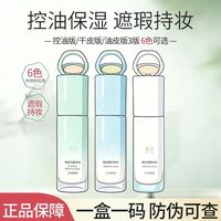 百亿补贴：彩棠 小圆管粉底液干皮混油皮无暇肌持久持妆不脱妆滋润正品保障