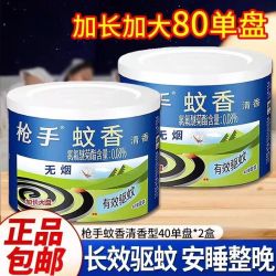 枪手 正品枪手蚊香桶装强力灭蚊家用驱蚊户外蚊香无烟清香型
