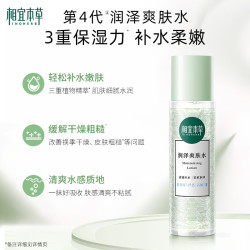 相宜本草 润泽爽肤水200ml 大瓶护肤品补水保湿控油清爽滋润平衡化妆水