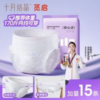 百亿补贴：十月结晶 觅启安心裤学生可粘贴早安裤日夜用姨妈裤开合裤型卫生巾