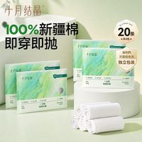 百亿补贴：十月结晶 一次性内裤纯棉孕妇产后月子用品大码出差旅行免洗女20条