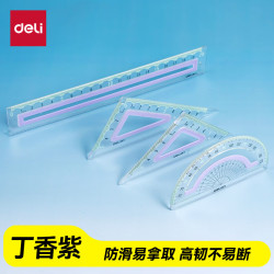 得力 20CM丁香紫防滑硅胶条4件套套尺防滑易拿绘图使用不移位不易断裂刻度清晰开学好物文具礼物
