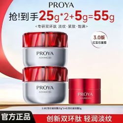 珀莱雅 红宝石面霜3.0紧致抗皱淡化细纹春夏季不油腻