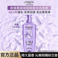 百亿补贴：巴黎欧莱雅 欧莱雅洗发露玻尿酸空气感水光嘭嘭洗发水控油蓬松护发素平衡水油